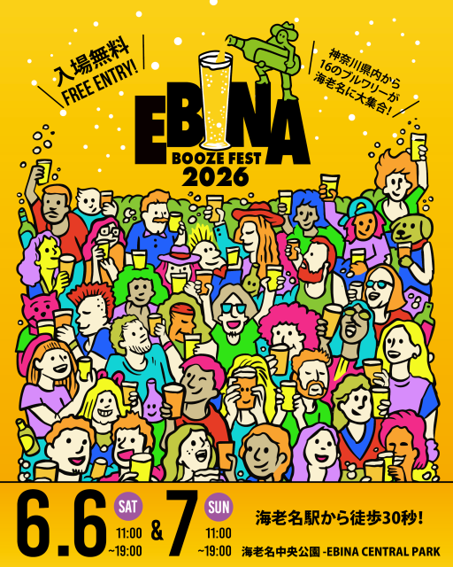 海老名中央公園「EBINA BOOZE FEST 2026」